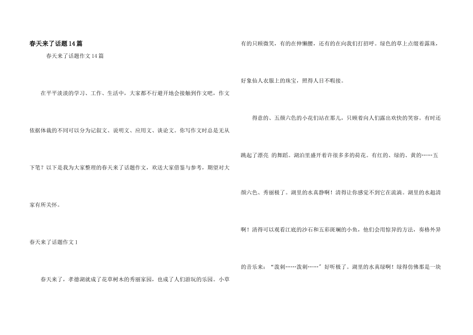 春天来了话题14篇_第1页