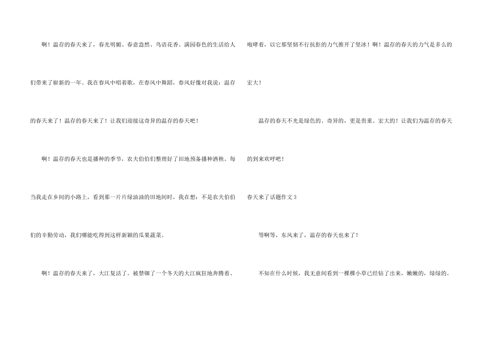 春天来了话题14篇_第3页