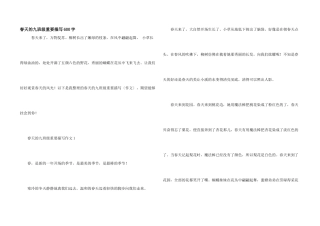 春天的九年级重要描写600字