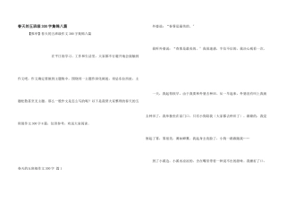 春天的五年级300字集锦八篇