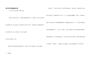 春天的五年级锦集六篇