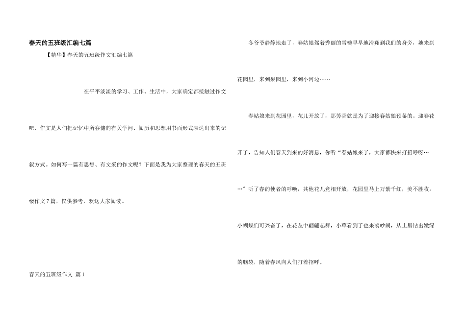 春天的五年级汇编七篇_第1页