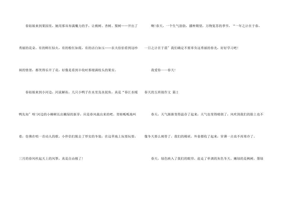 春天的五年级汇编七篇_第2页