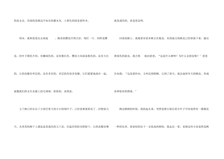 春天的五年级汇编七篇_第3页