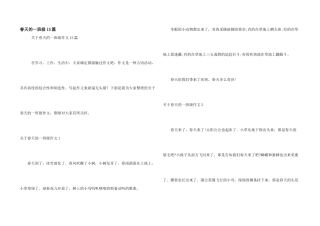 春天的一年级15篇