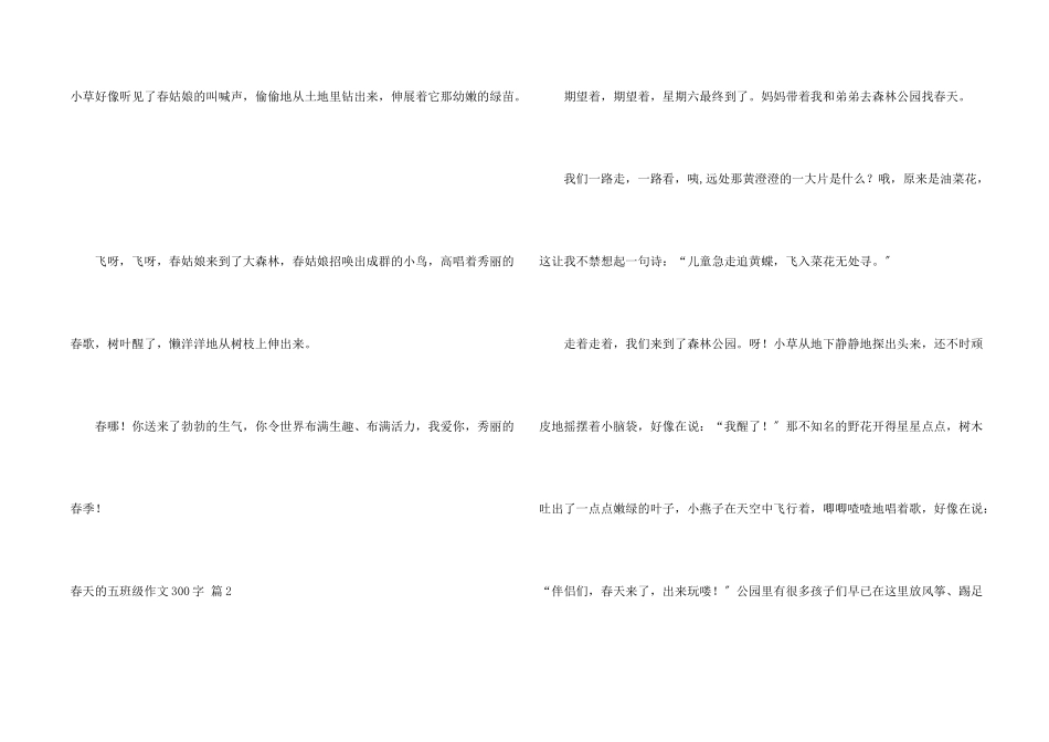春天的五年级300字集锦7篇_第2页