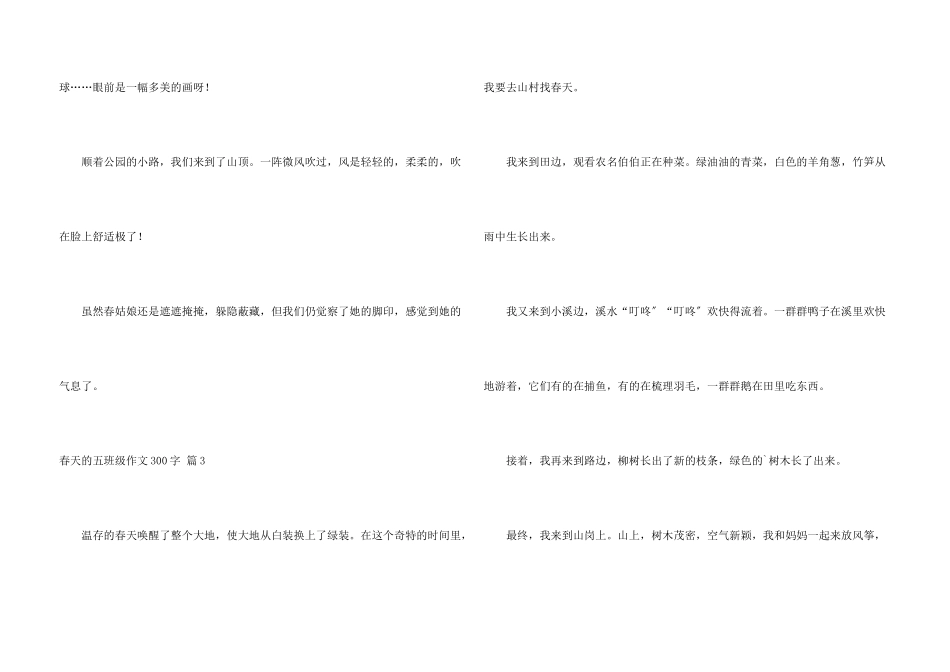 春天的五年级300字集锦7篇_第3页