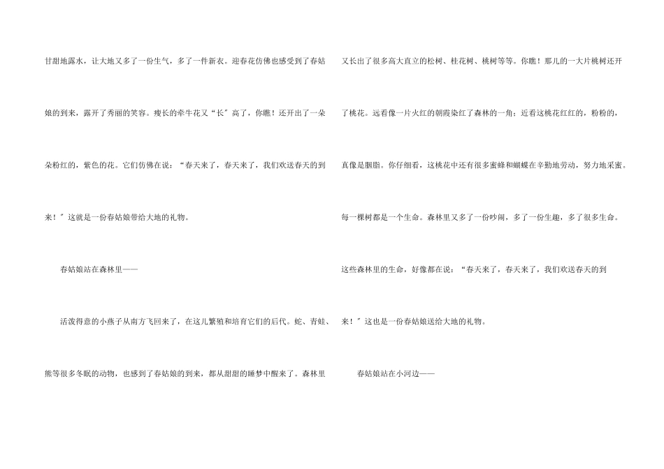 春天的发现话题_第2页