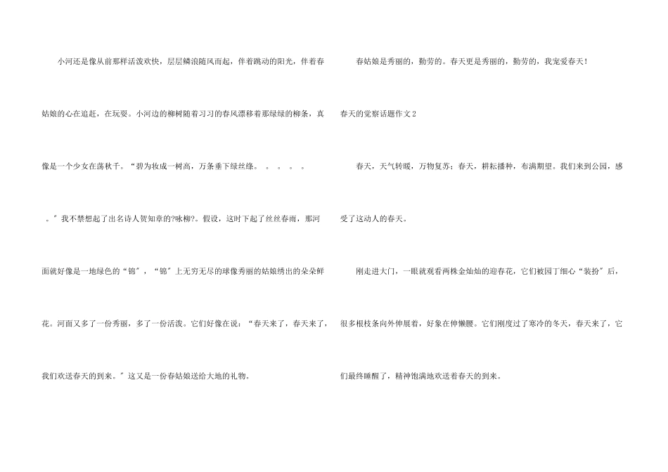 春天的发现话题_第3页