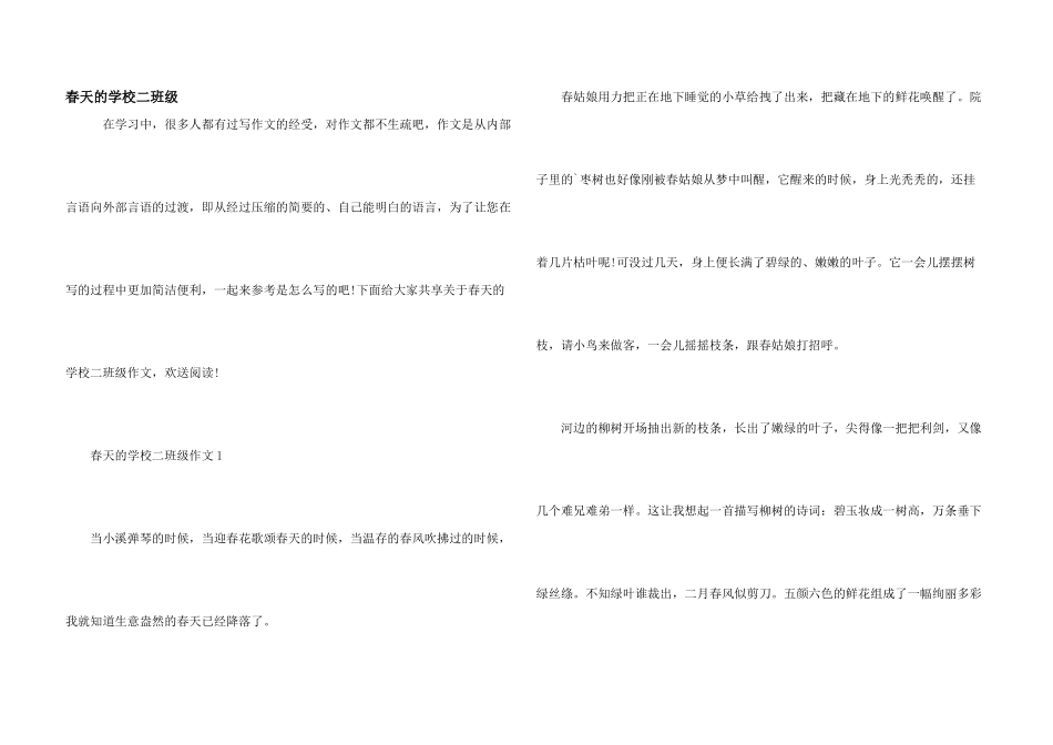 春天的小学二年级_第1页
