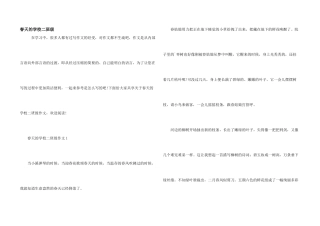 春天的小学二年级