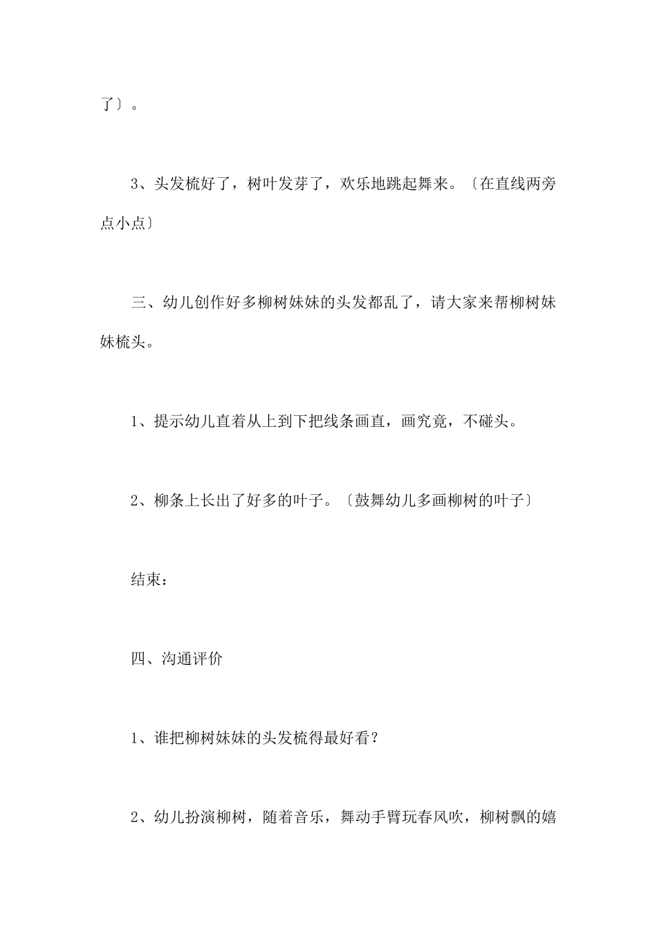 春天的小柳树-幼儿园季节春天教案_第3页