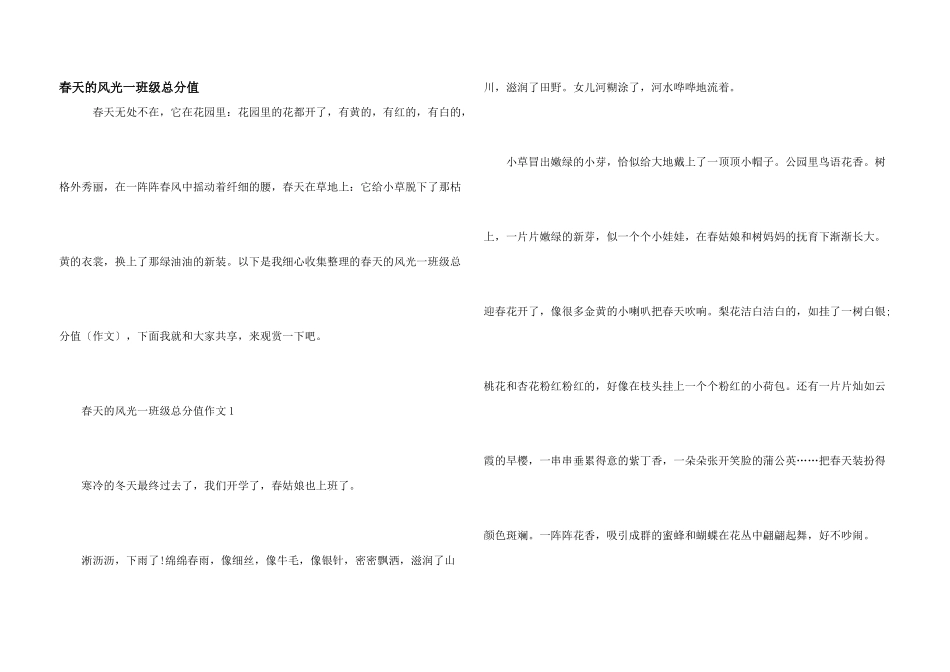 春天的景色一年级满分_第1页