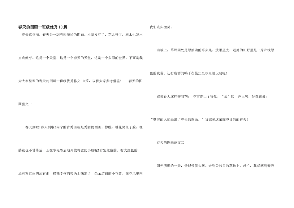 春天的图画一年级优秀10篇_第1页