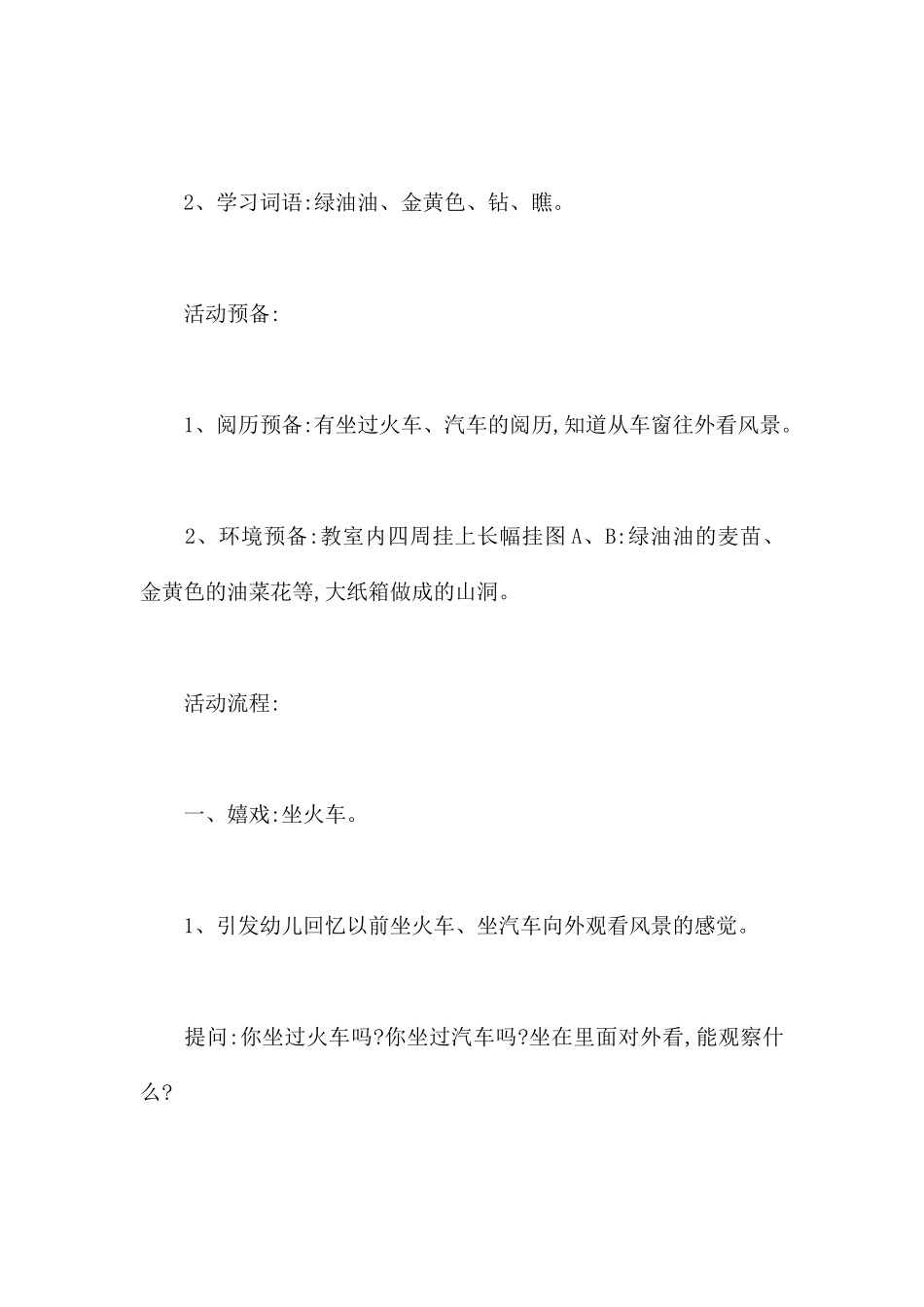 春天的火车-幼儿园季节春天教案_第2页