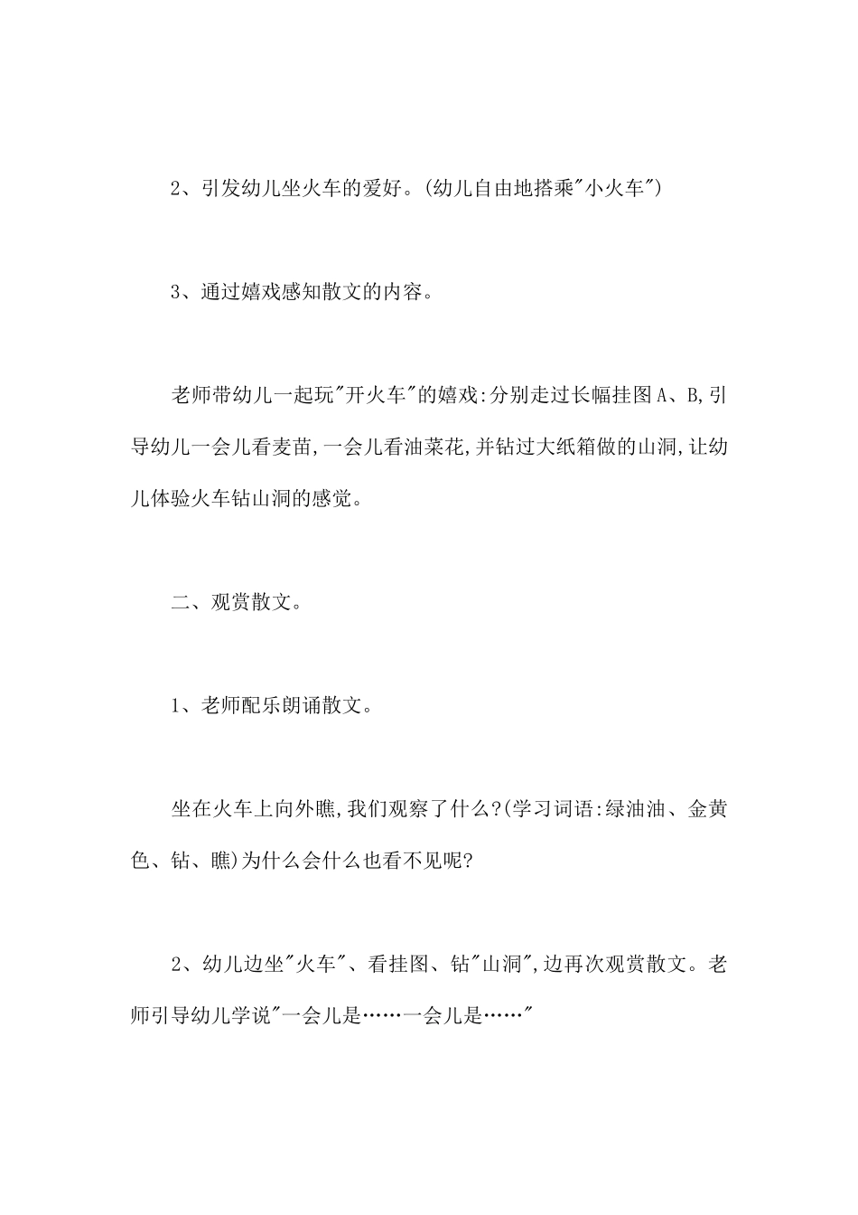 春天的火车-幼儿园季节春天教案_第3页