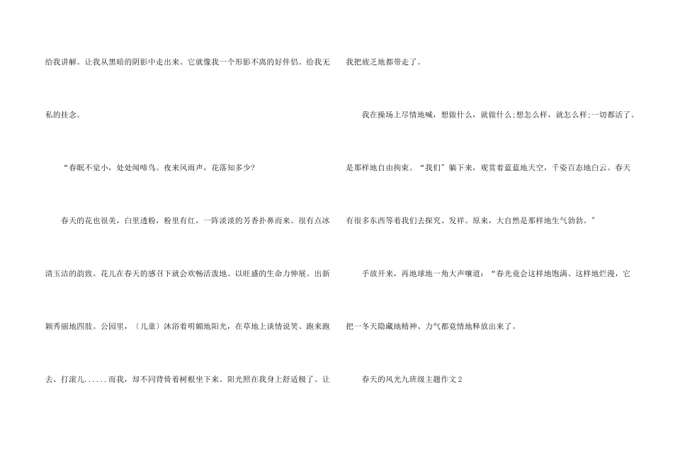 春天的景色九年级主题_第2页