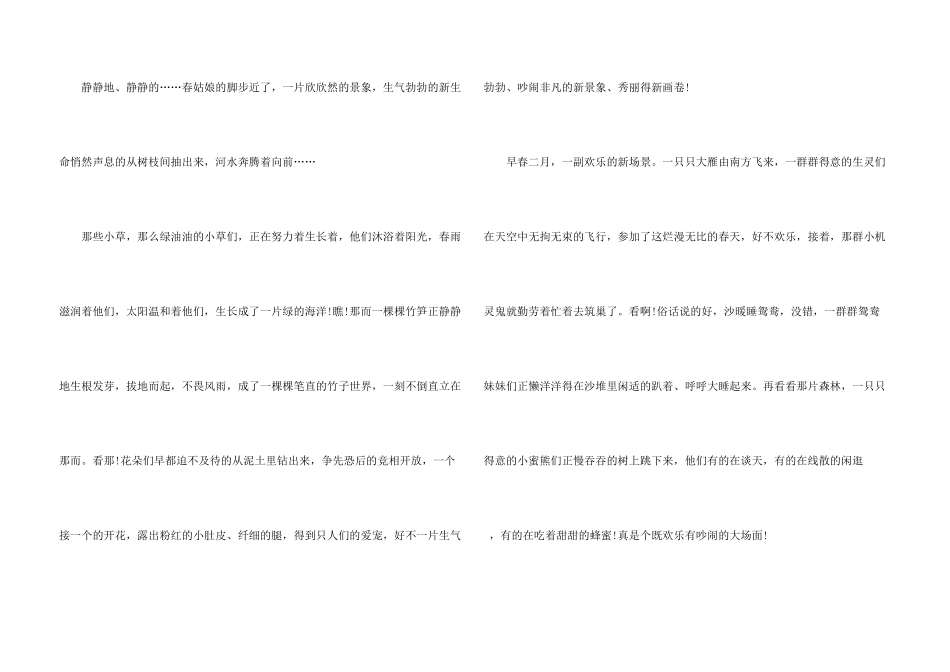 春天的景色九年级主题_第3页