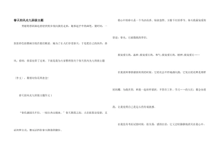 春天的景色九年级主题