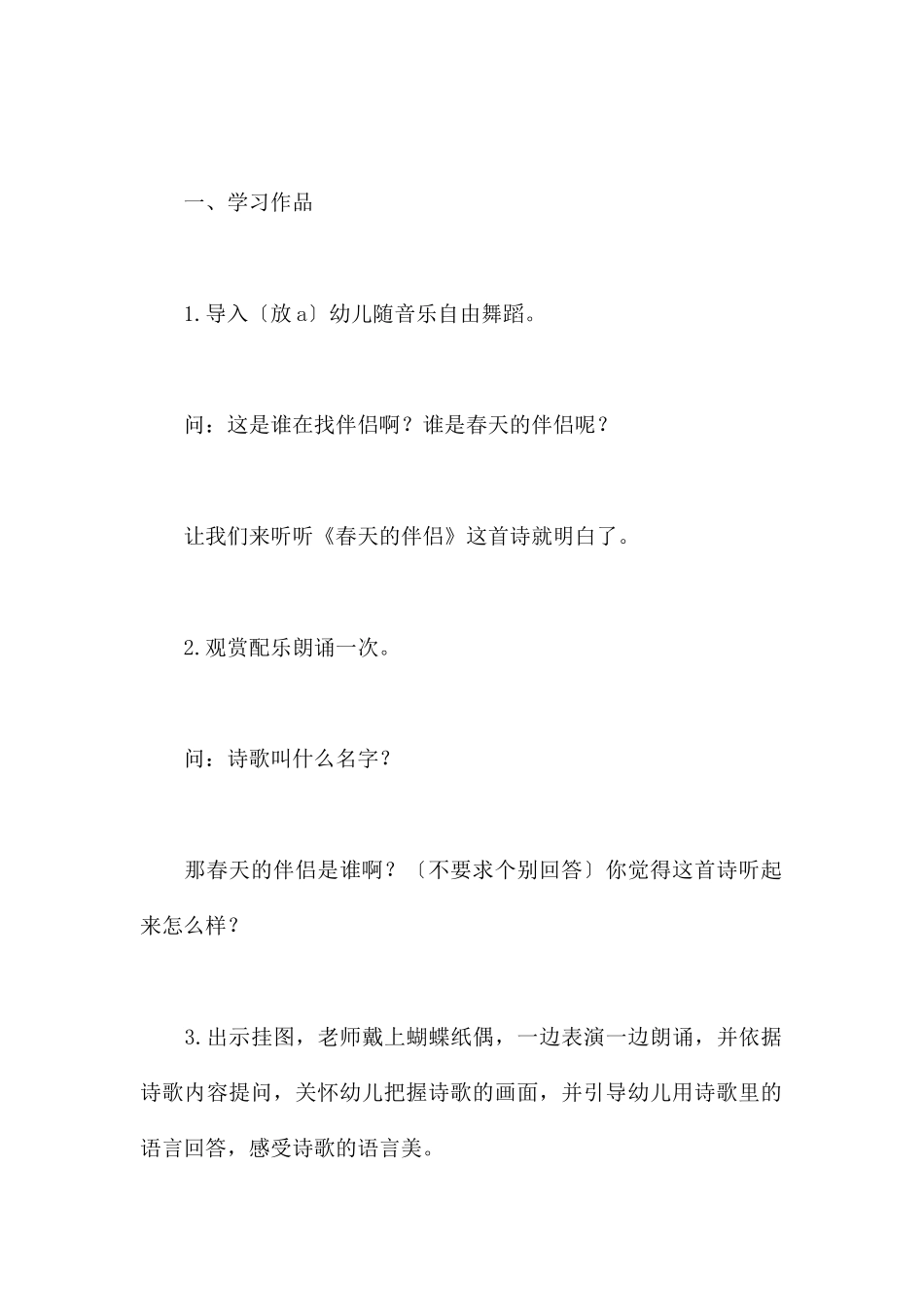 春天的朋友-幼儿园大班主题教案_第2页