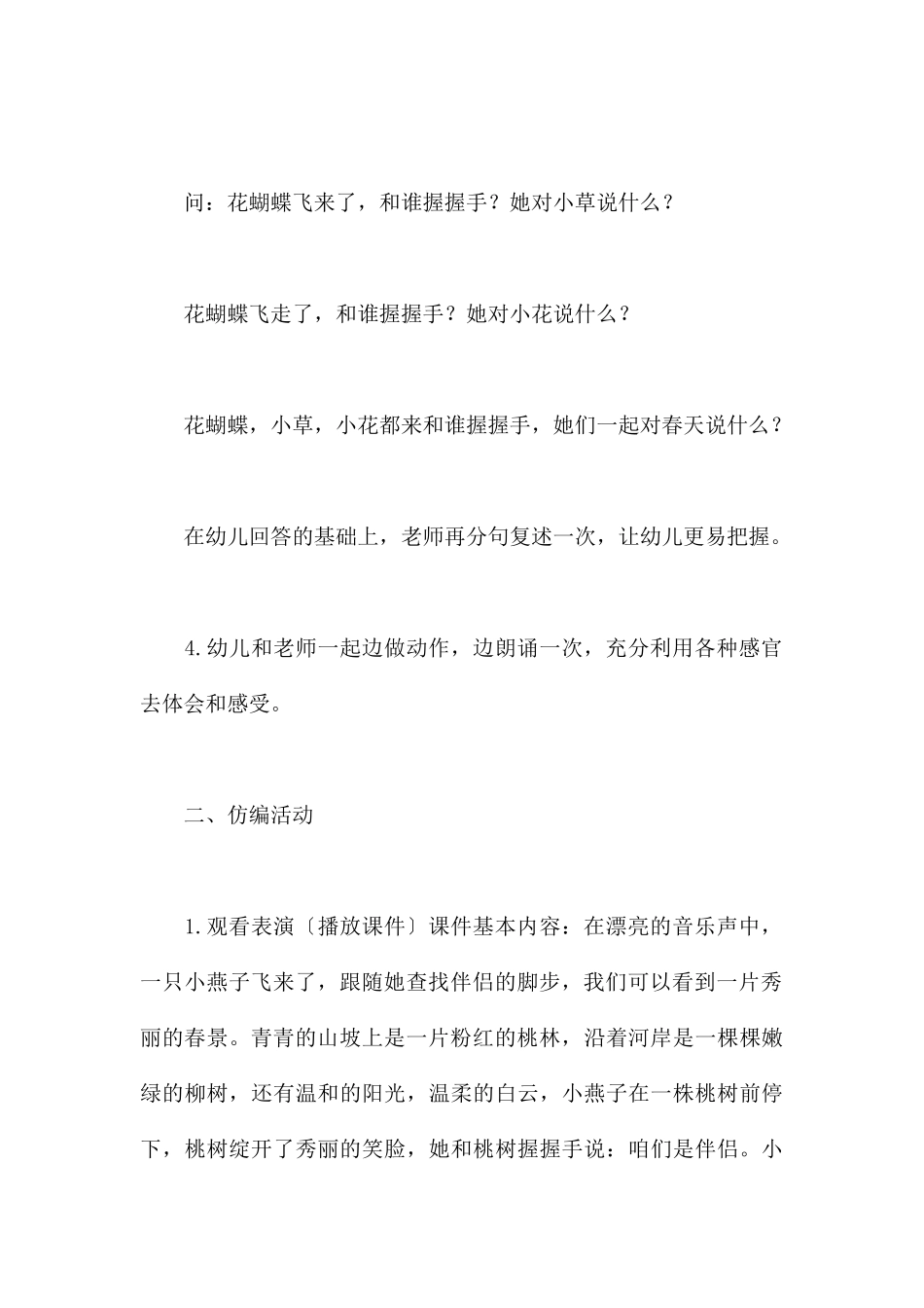 春天的朋友-幼儿园大班主题教案_第3页