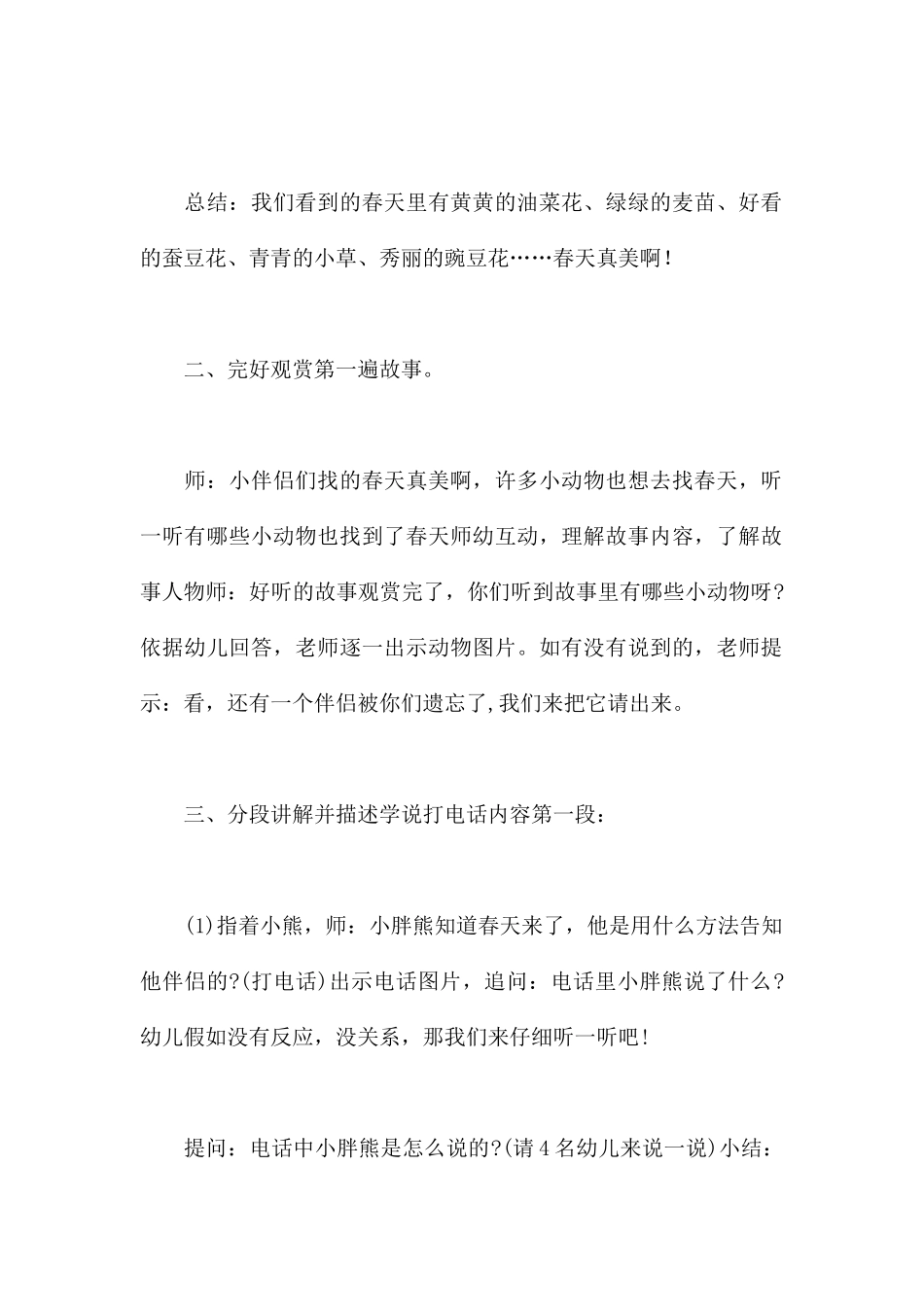 春天的电话-幼儿园小班语言教案_第2页