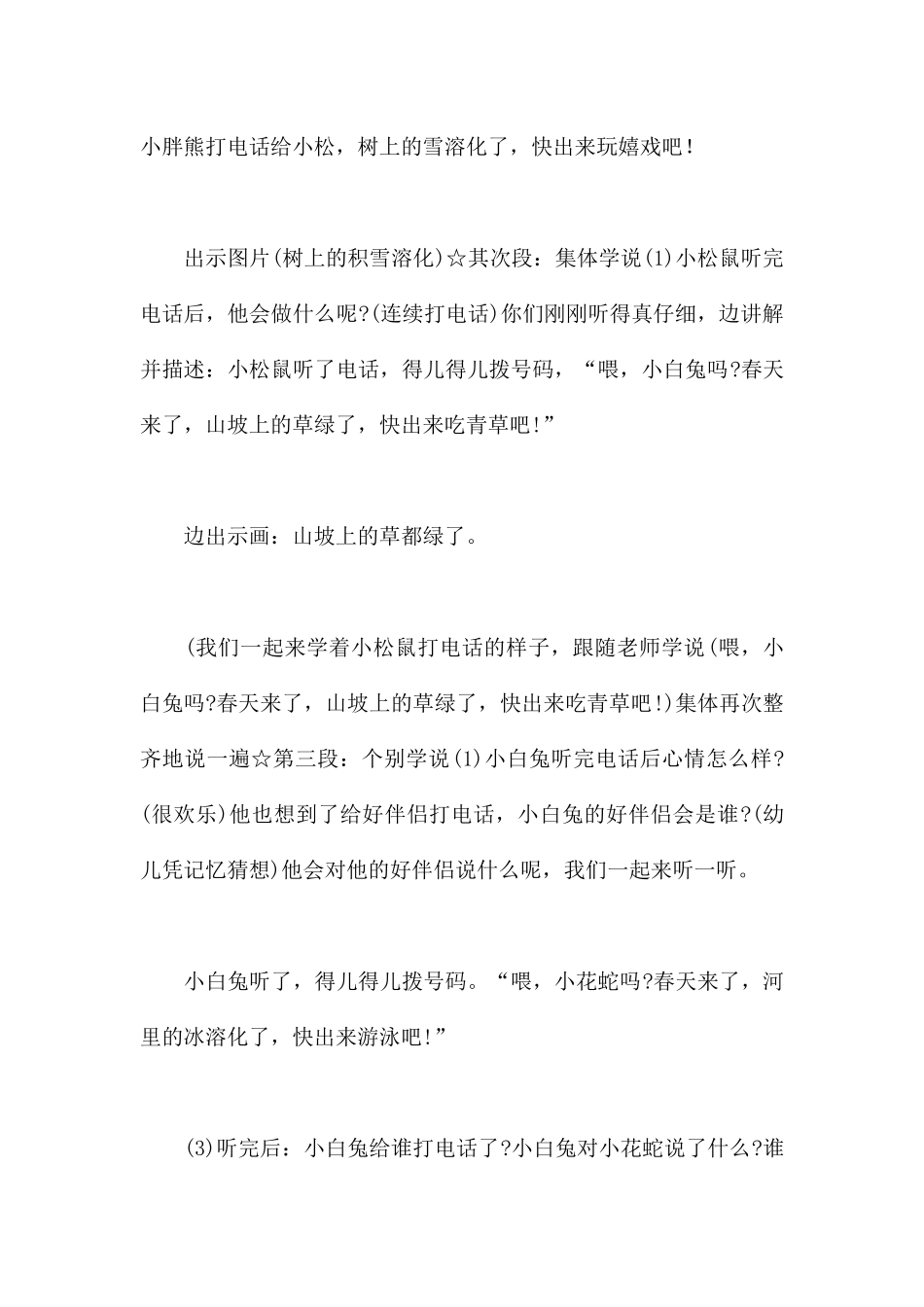 春天的电话-幼儿园小班语言教案_第3页