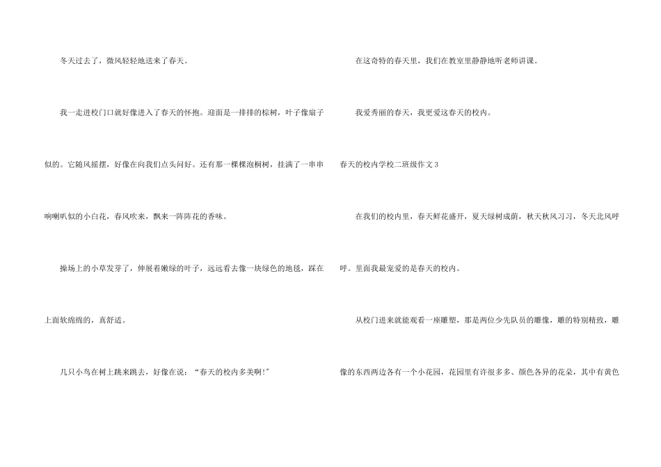 春天的校园小学二年级_第2页