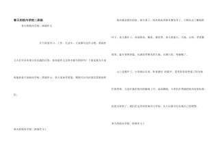 春天的校园小学二年级