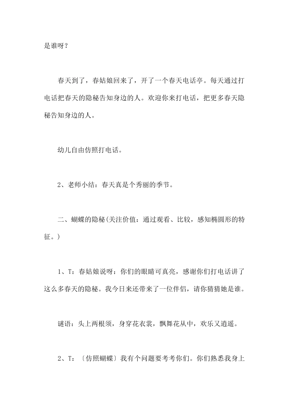 春天的电话亭数学-幼儿园季节春天教案_第3页