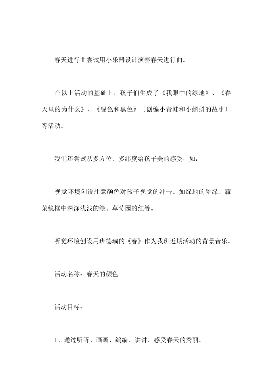 春天的色彩语言-幼儿园季节春天教案_第2页