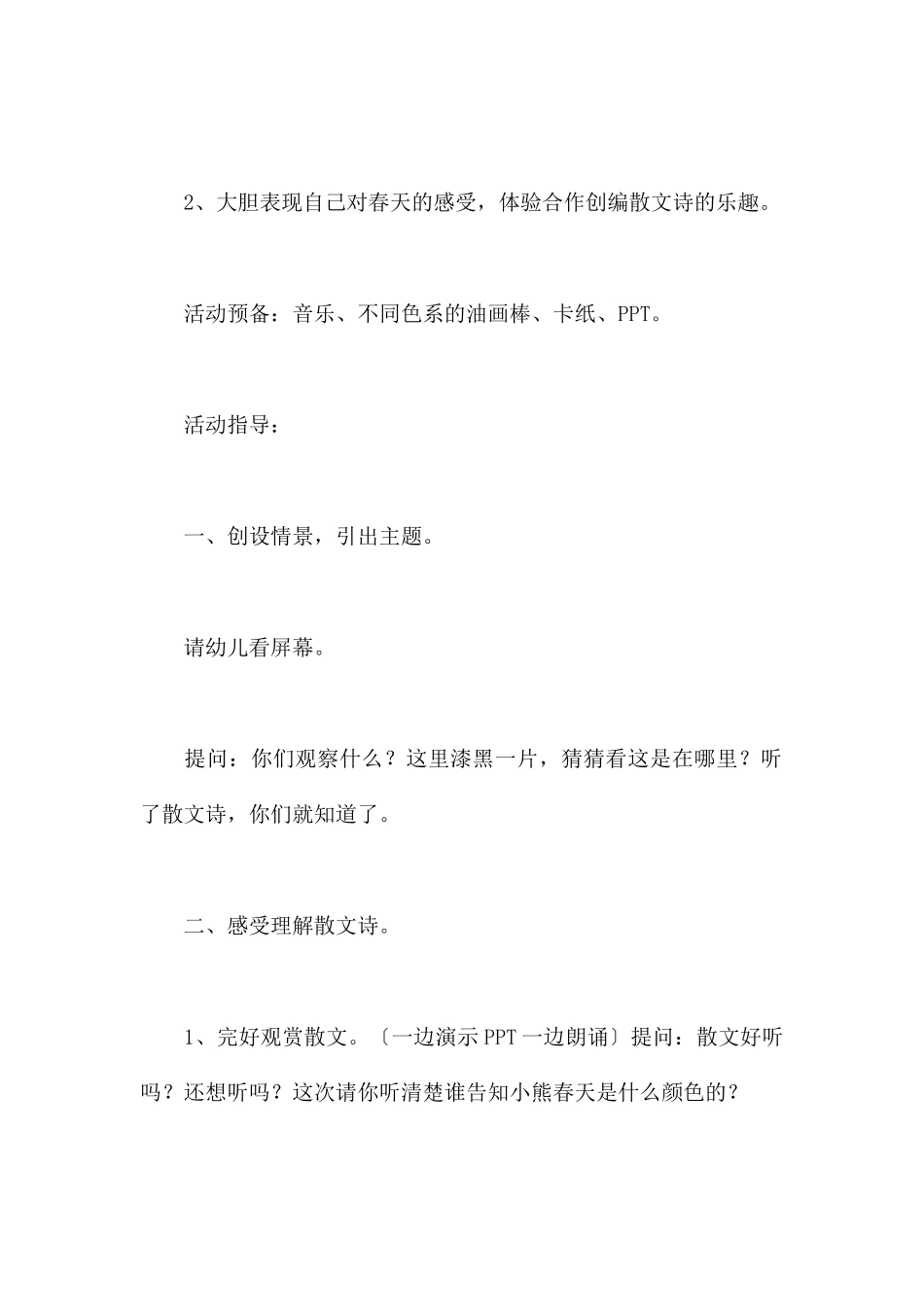 春天的色彩语言-幼儿园季节春天教案_第3页