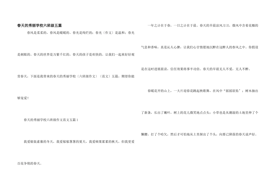 春天的美丽小学六年级五篇_第1页