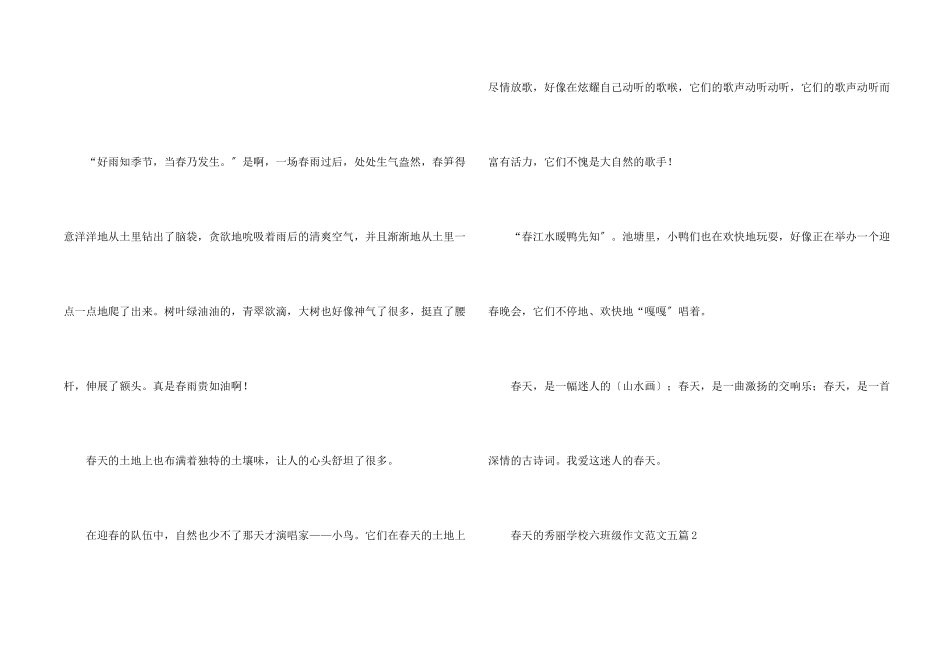 春天的美丽小学六年级五篇_第2页