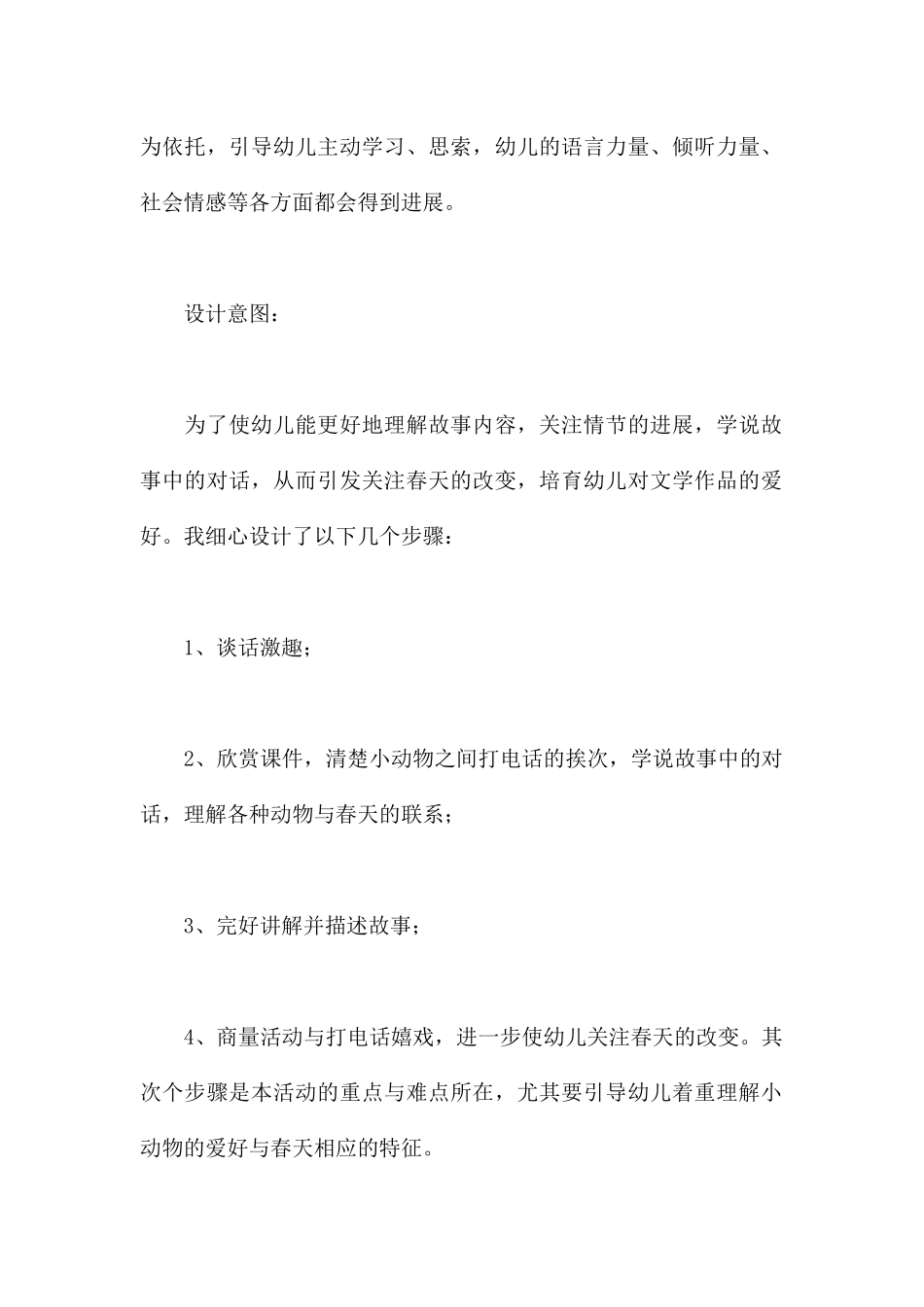 春天的电话语言-幼儿园季节春天教案_第2页