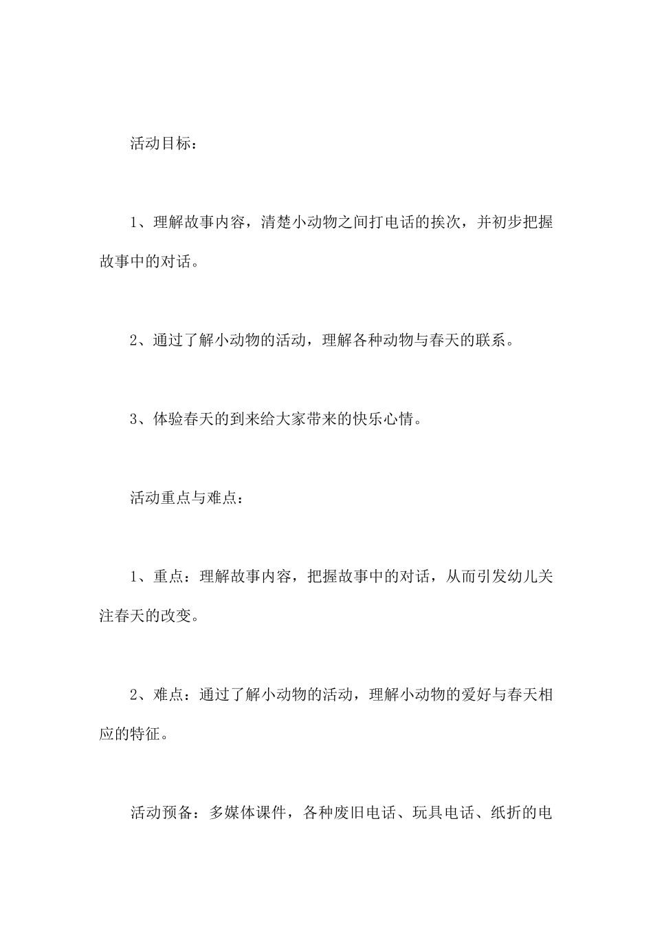 春天的电话语言-幼儿园季节春天教案_第3页