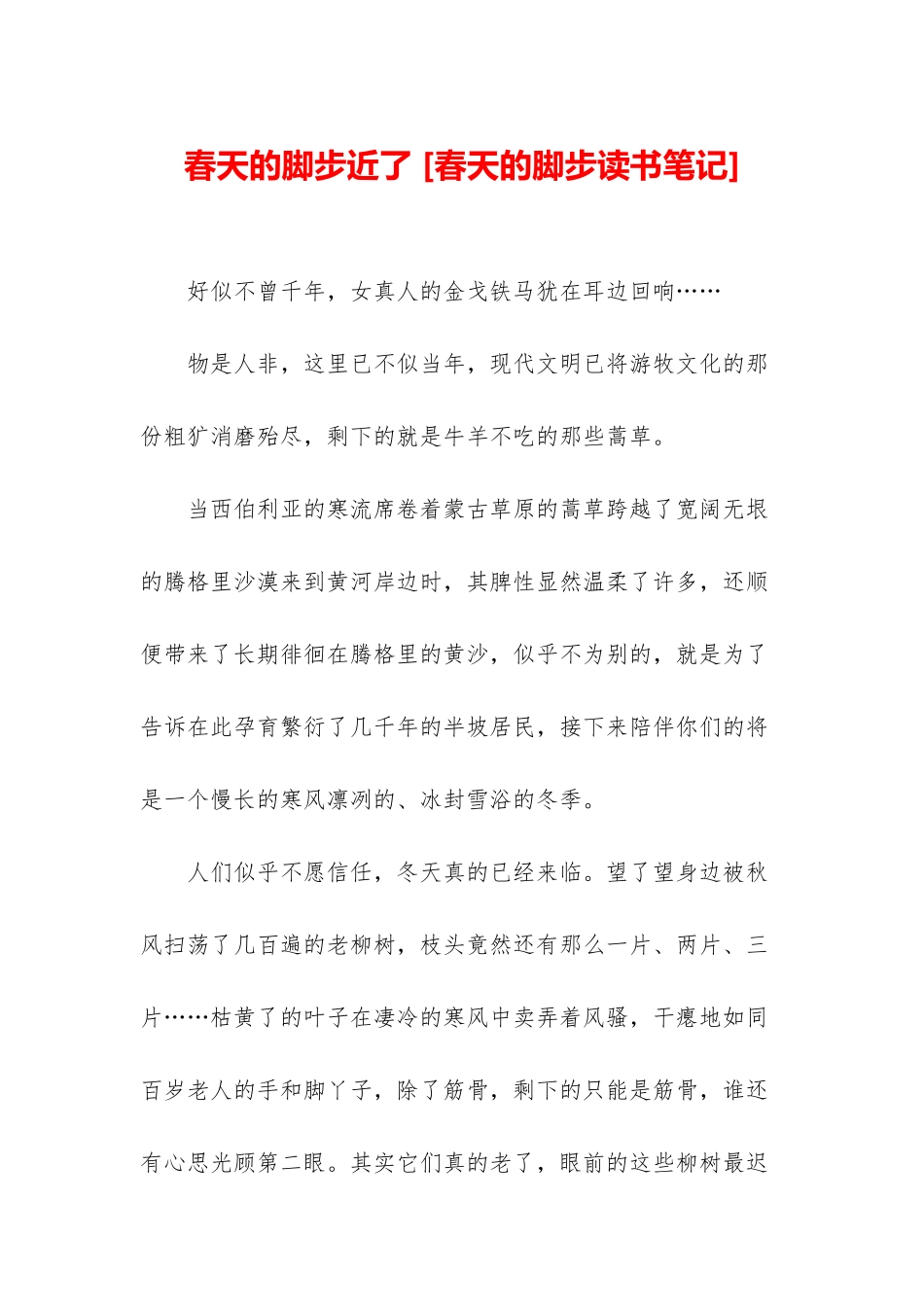 春天的脚步近了-_第1页