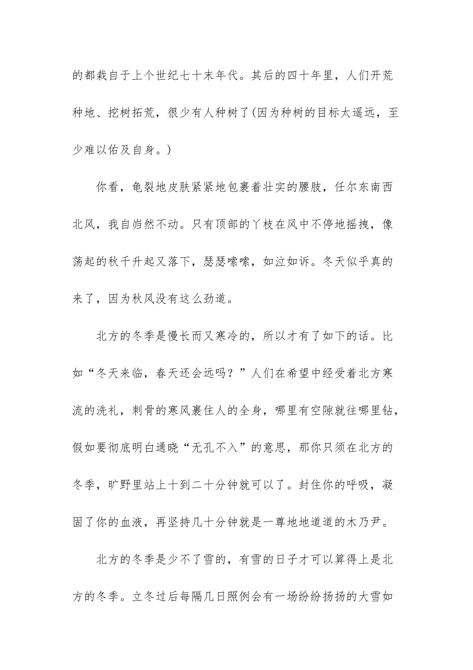 春天的脚步近了-_第2页