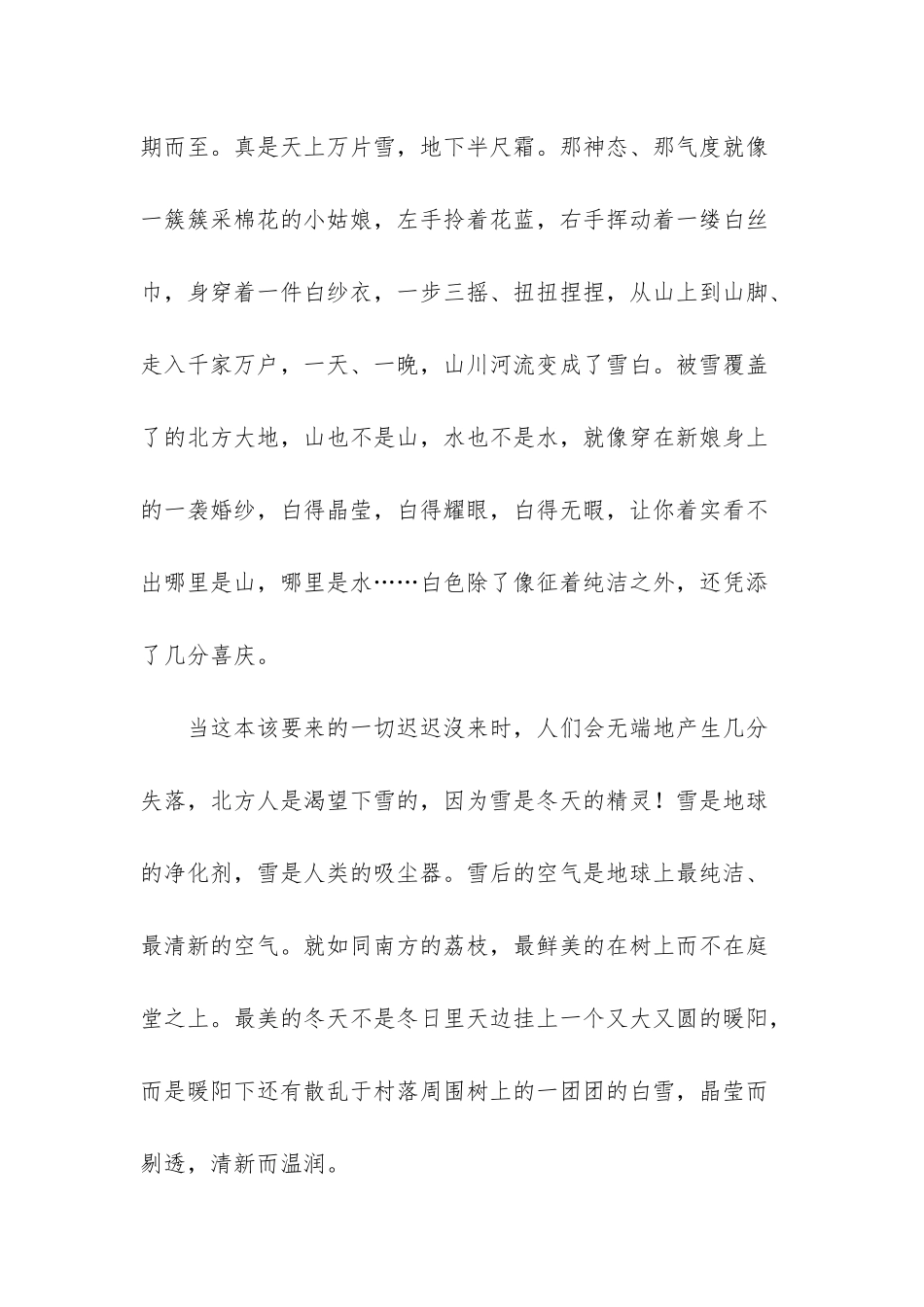 春天的脚步近了-_第3页