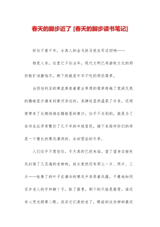 春天的脚步近了-