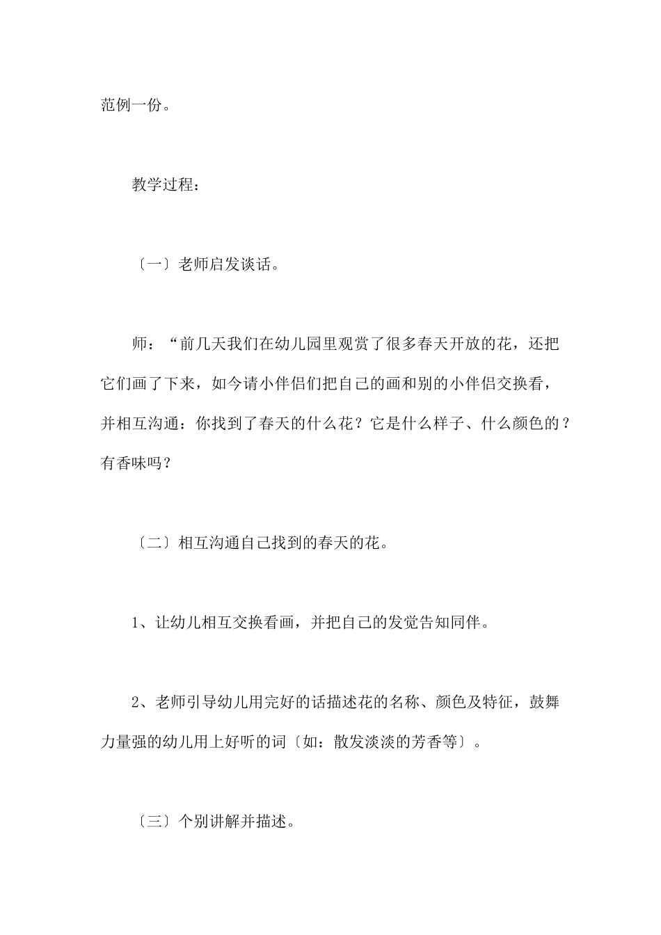 春天的花卉-幼儿园大班主题教案_第2页