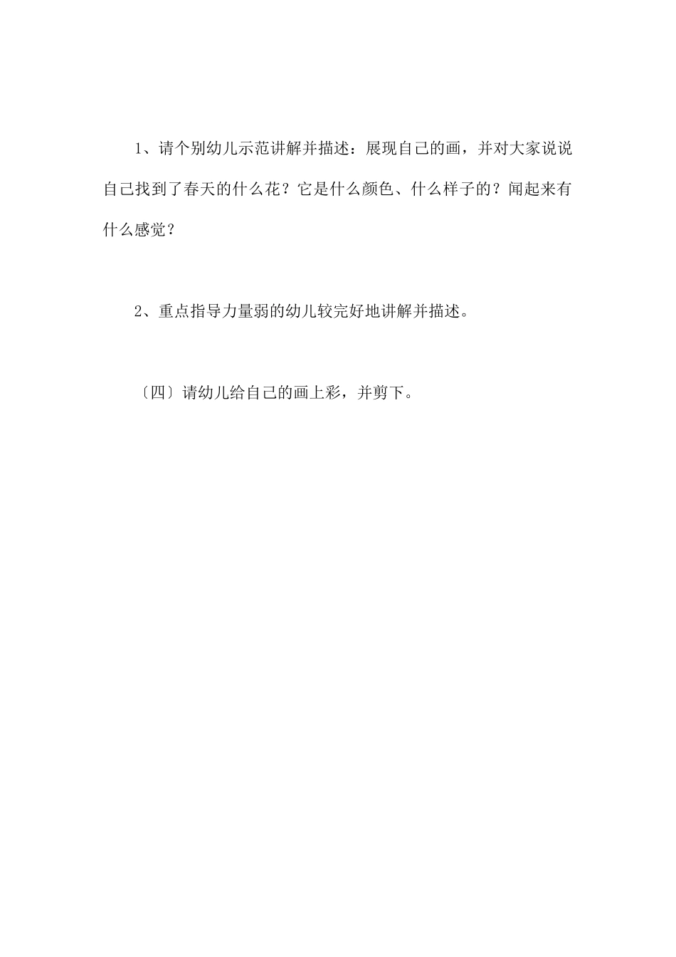 春天的花卉-幼儿园大班主题教案_第3页