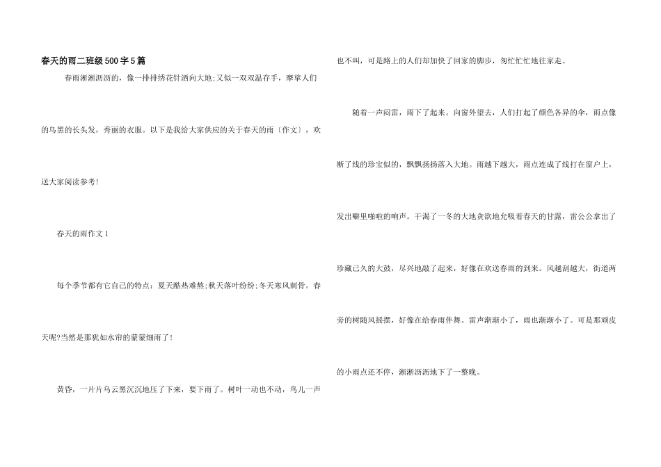 春天的雨二年级500字5篇_第1页
