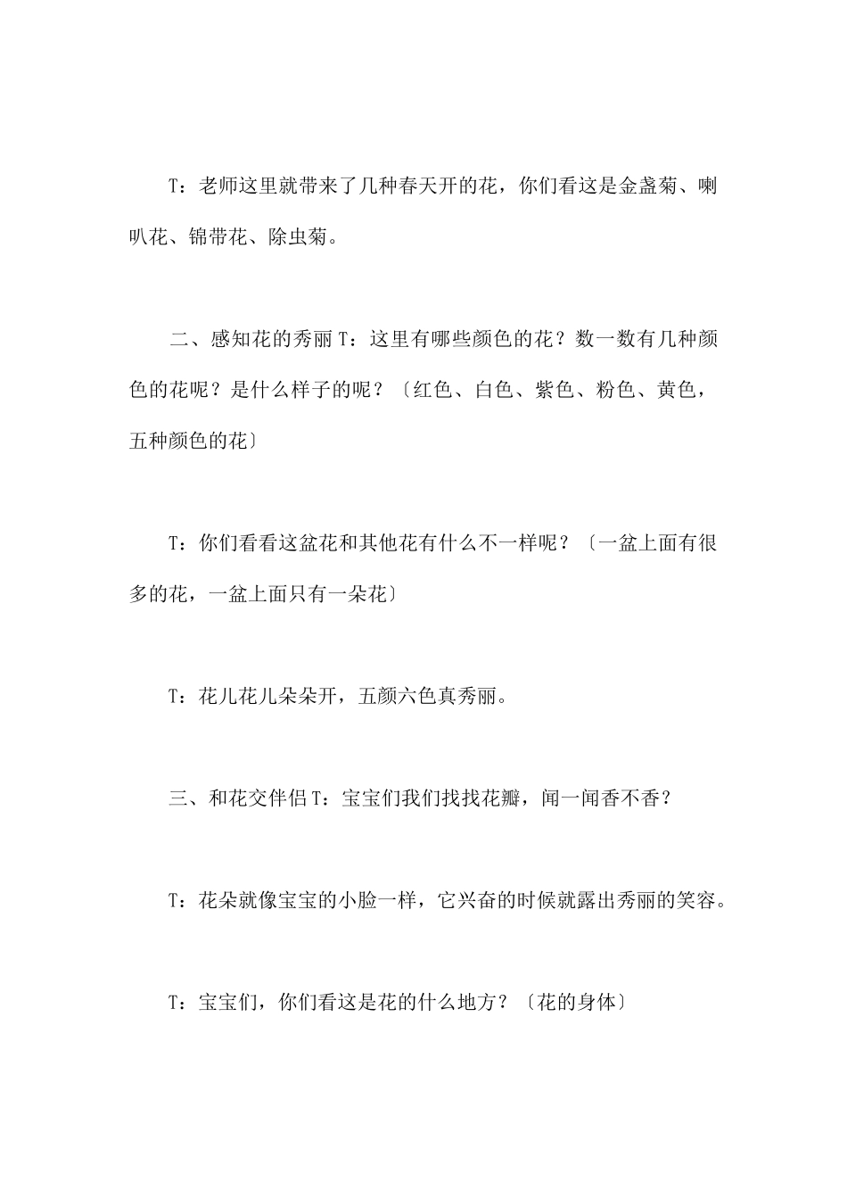 春天鲜花真美丽-幼儿园小班主题教案_第2页