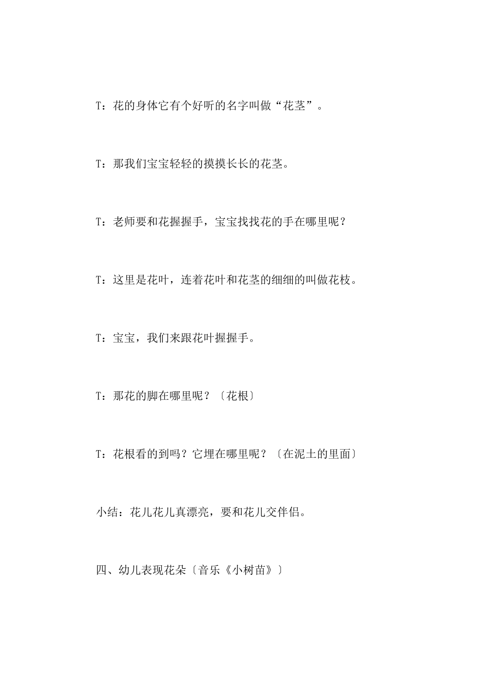 春天鲜花真美丽-幼儿园小班主题教案_第3页