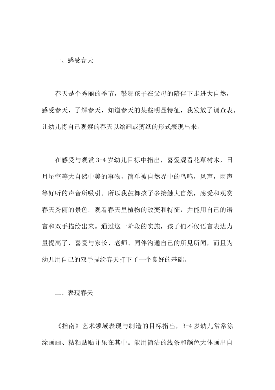 春天真美丽-幼儿园季节春天教案_第2页