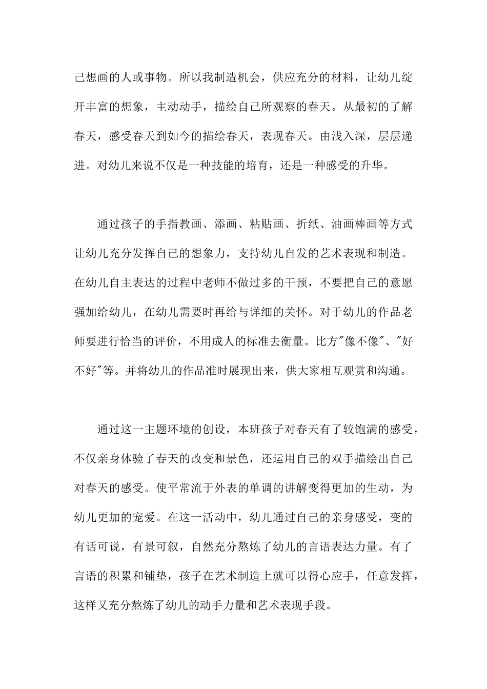 春天真美丽-幼儿园季节春天教案_第3页