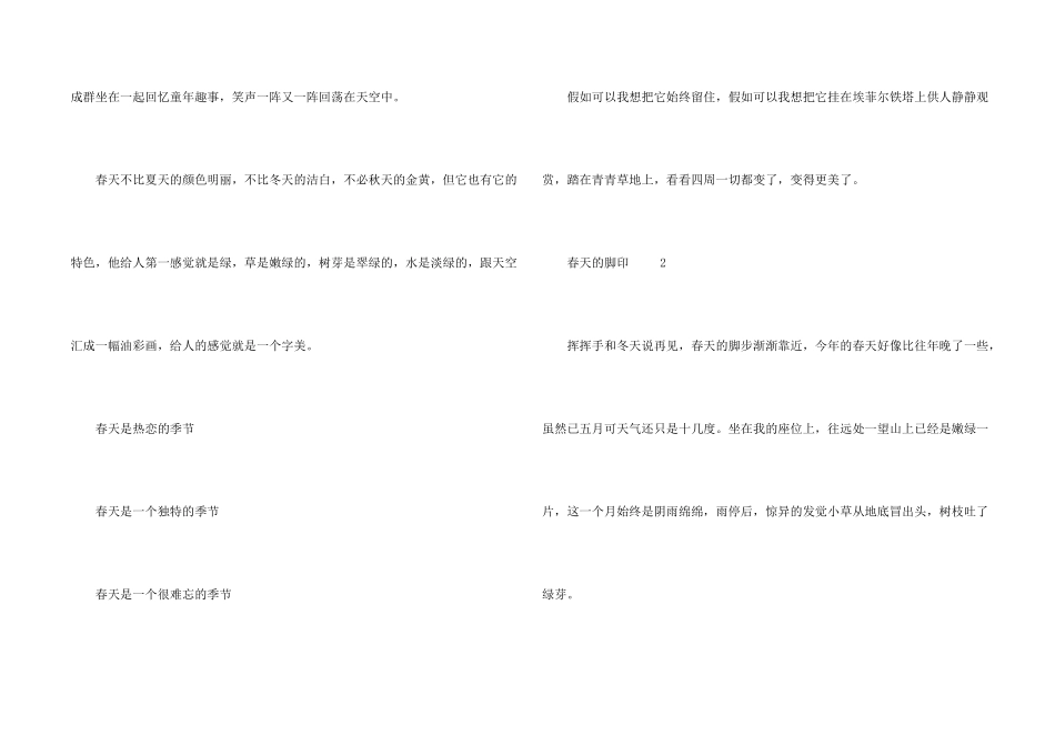 春天的足迹四年级优秀话题300字_第2页