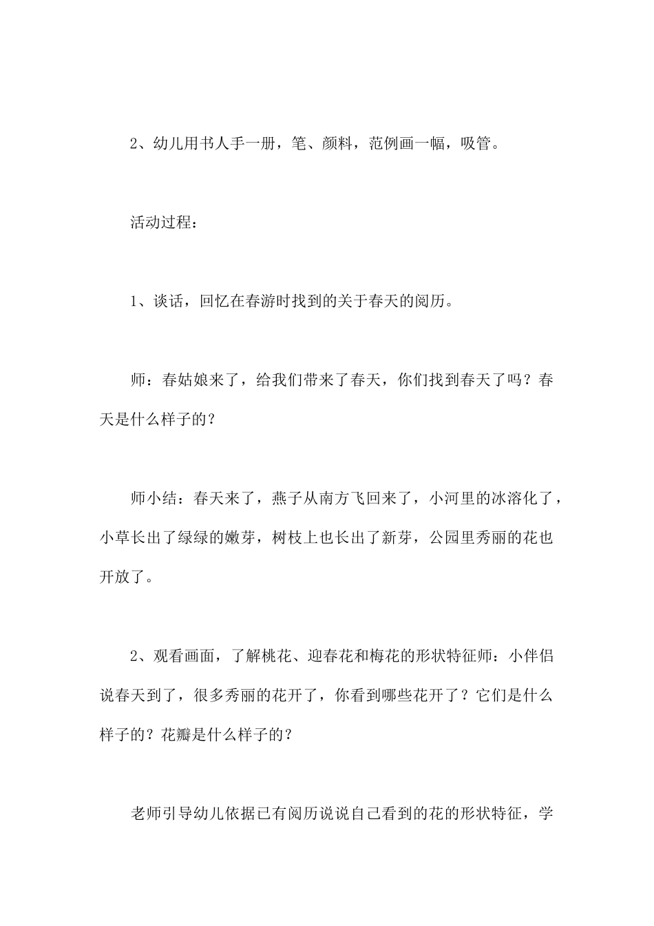 春天的花园-幼儿园季节春天教案_第2页