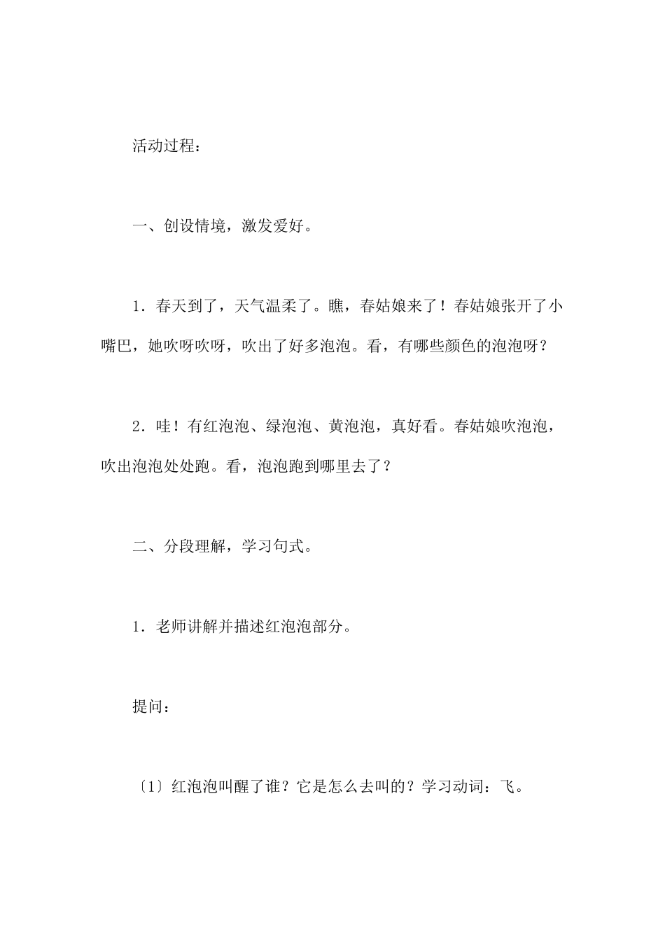 春姑娘吹泡泡语言-幼儿园季节春天教案_第2页